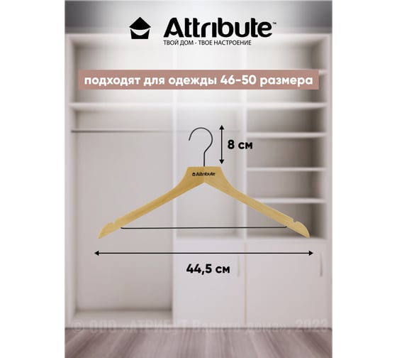 Набор универсальных вешалок Attribute contrast 3 шт. AHK301