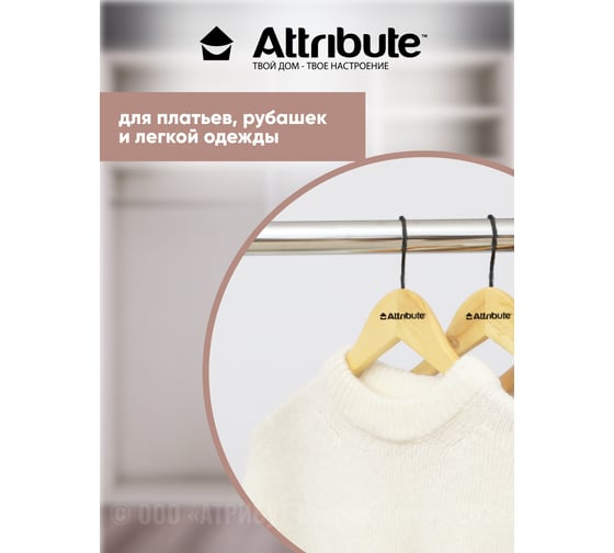 Набор универсальных вешалок Attribute contrast 3 шт. AHK301