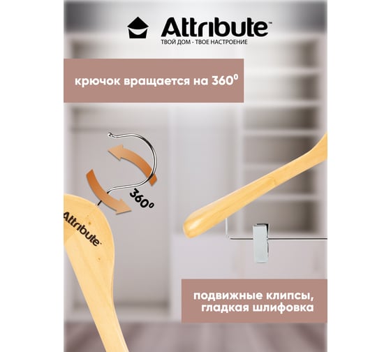 Вешалка для костюма Attribute classic AHN241
