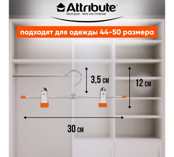 Набор вешалок для брюк/юбок Attribute neo orange 3 шт. AHS063