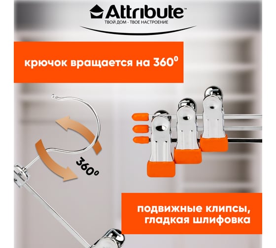 Набор вешалок для брюк/юбок Attribute neo orange 3 шт. AHS063