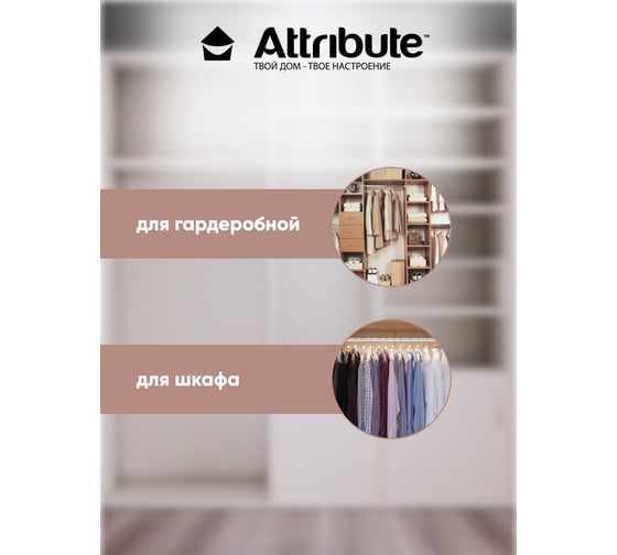 Вешалка для галстуков Attribute classic AHN821