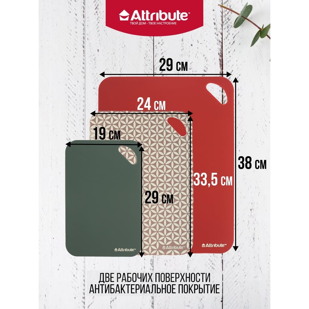 Набор гибких разделочных досок Attribute oriental 3 шт. ABX204 - выгодная  цена, отзывы, характеристики, фото - купить в Москве и РФ