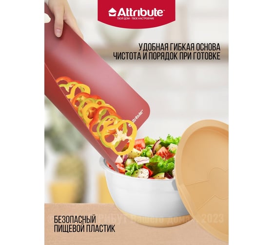 Набор гибких разделочных досок Attribute oriental 3 шт. ABX204
