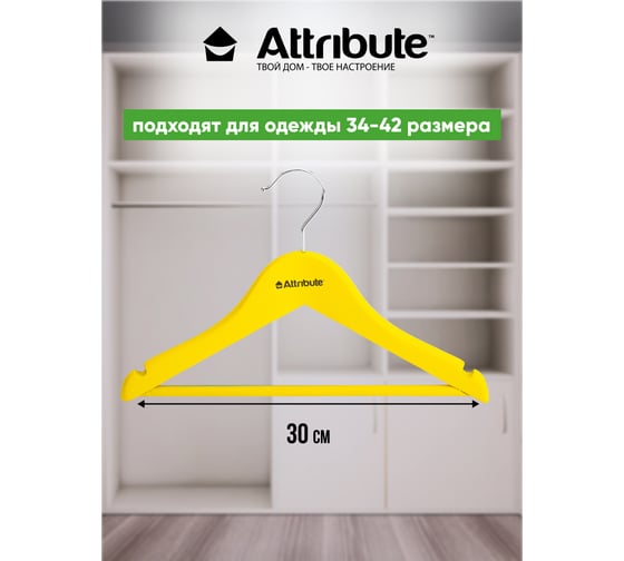 Набор детских вешалок Attribute kids 4 шт., 30 см AHC204