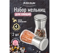 Набор мельниц для специй Attribute spice steel, 2 шт. AGS358