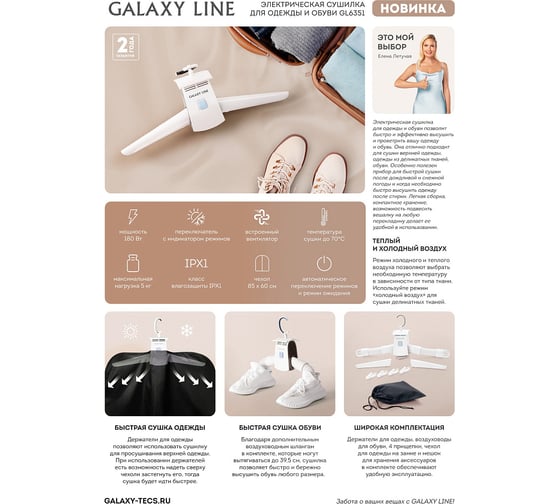 Электрическая сушилка для одежды Galaxy LINE GL 6351 7060363510
