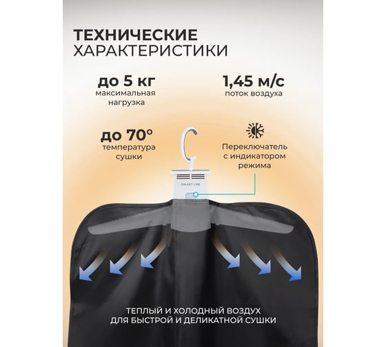 Электрическая сушилка для одежды Galaxy LINE GL 6351 7060363510