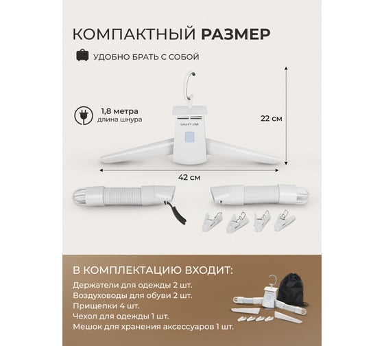 Электрическая сушилка для одежды Galaxy LINE GL 6351 7060363510