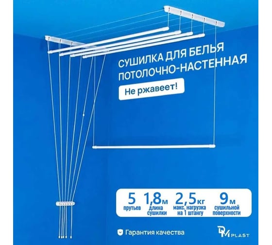 Потолочная сушилка для белья DM PLAST 1.8 м sy18dm