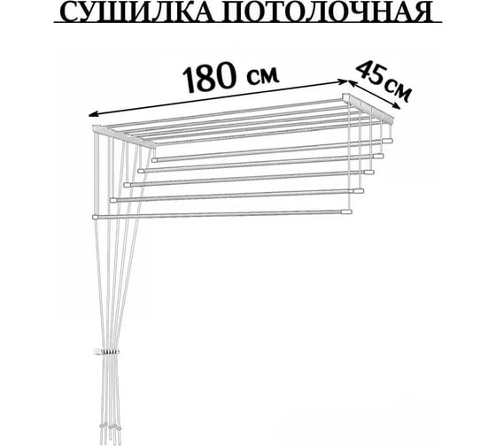 Потолочная сушилка для белья DM PLAST 1.8 м sy18dm