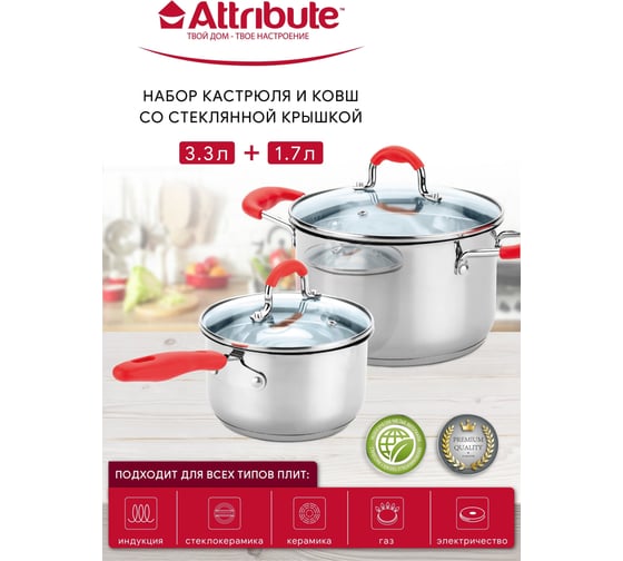 Набор кухонной посуды Attribute fancy, 4 предмета ASF001