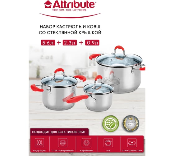 Набор кухонной посуды Attribute fancy, 6 предметов ASF002
