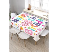 Прямоугольная скатерть из сатена JoyArty Счастливая дата tc_34242_120x145