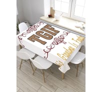 Скатерть прямоугольная из сатена JOYARTY Фантастическая бабушка tc_8856_120x145