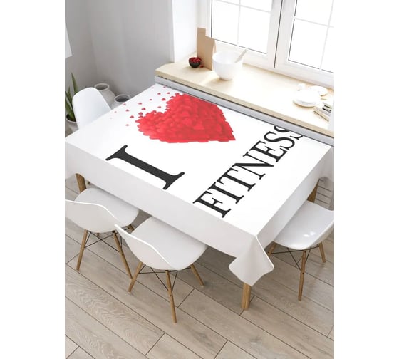 Скатерть прямоугольная из сатена JOYARTY Фитнес в сердце tc_36919_120x145 1