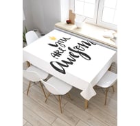 Прямоугольная скатерть из сатена JoyArty Ты классный tc_21091_120x145