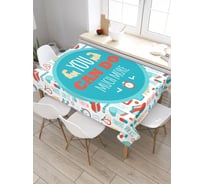 Прямоугольная скатерть из сатена JoyArty Ты можешь больше tc_36902_120x145