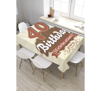 Прямоугольная скатерть из сатена JoyArty Ура мне 40 лет tc_33142_120x145