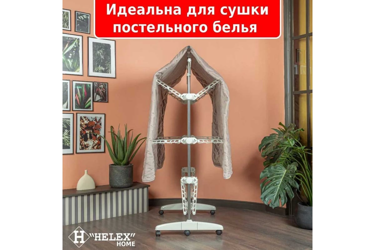 Многофункциональная напольная сушилка HELEX home V89 - выгодная цена,  отзывы, характеристики, фото - купить в Москве и РФ