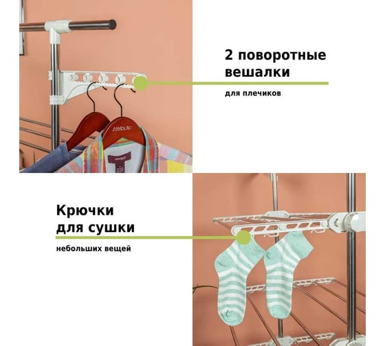Многофункциональная напольная сушилка HELEX home V89