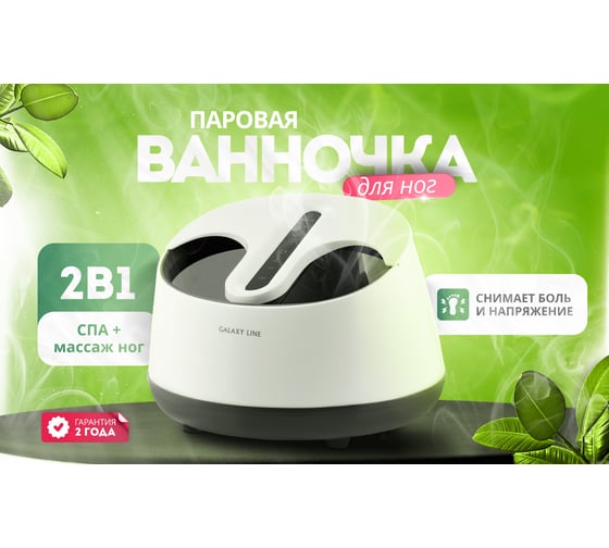 Паровая ванночка для ног Galaxy LINE GL 4904 500 Вт 7080249040
