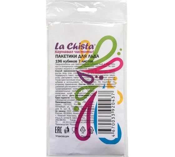 Пакеты для льда Lachista 196 кубиков, 7 листов 870684 1