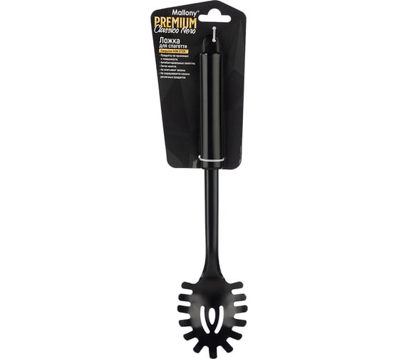 Ложка для спагетти Mallony classico nero из нержавеющей стали, цвет черный, non-stick (рабочая часть) 105270