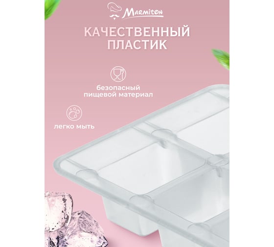 Набор форм для льда MARMITON basic пластик, 12 ячеек, 2 шт, 20x9 см 17656