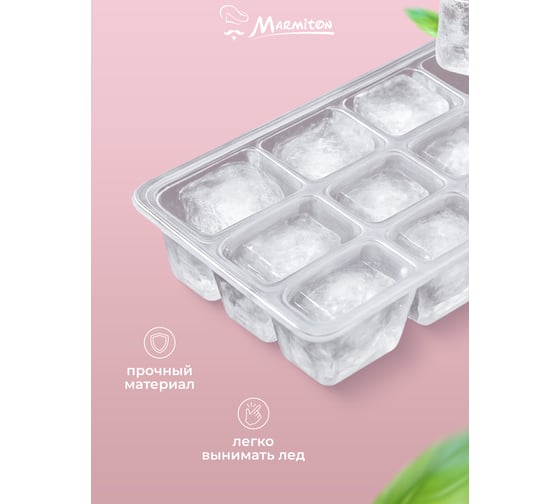 Набор форм для льда MARMITON basic пластик, 12 ячеек, 2 шт, 20x9 см 17656