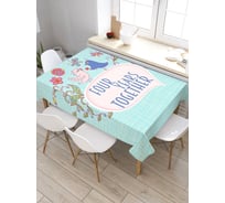 Скатерть JoyArty Четыре года вместе, прямоугольная, из сатена tc_7812_120x145