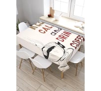 Прямоугольная скатерть из сатена JoyArty Успокойся и пей кофе tc_4514_120x145