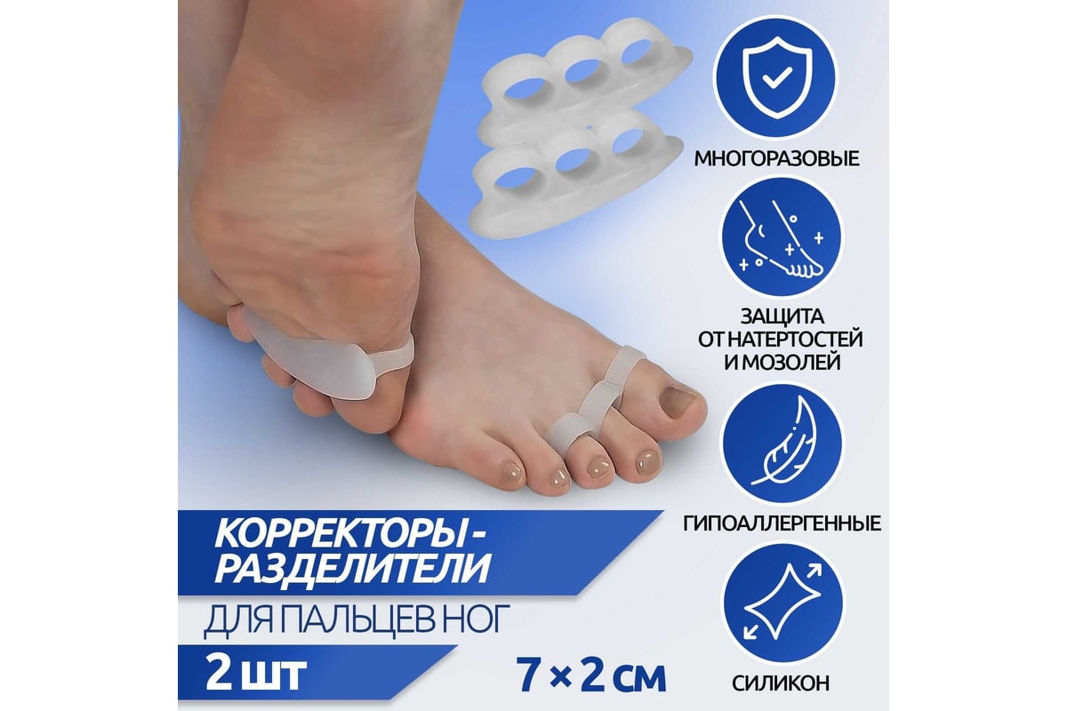Корректоры для пальцев ног ONLITOP на 3 пальца, 7х2х2.5 см, белый ...