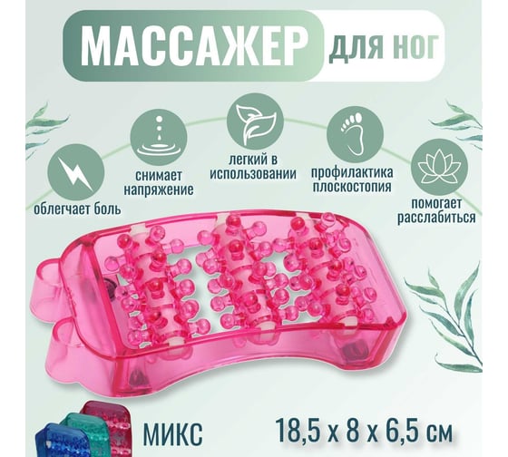 Массажёр для ног ONLITOP Feet Master пластик, 18.5х8х6.5 см, МИКС ОТ 607164