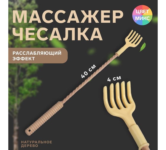 Чесалка универсальная ONLITOP дерево/пластик, 40х4х3, см, МИКС ОТ 1381657