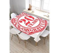 Скатерть JoyArty Юбилей 20-летия, прямоугольная, из сатена tc_33268_120x145