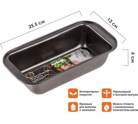 Форма для выпечки PERFECTO LINEA Chef металлическая, прямоугольная, 25.5x13x6 см 16-261366