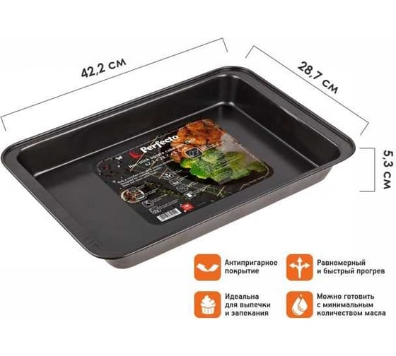 Форма для выпечки PERFECTO LINEA Chef металлическая, прямоугольная, 42.2x28.7x5.3 см 16-432951