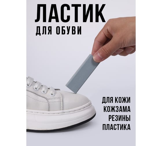 Ластик для чистки обуви Прямой Контракт IMP0370