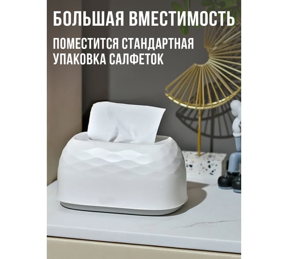 Стильная интерьерная салфетница для дома Прямой Контракт IMP0355