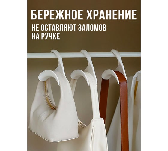 Универсальная вешалка-органайзер для сумок Прямой Контракт IMP0366
