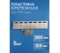 Комплект планок для полосовой ПВХ завесы Домовой Прошка, 300 мм (5 шт.), заклепка 35 шт. УТ-000 14863 2