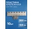 Комплект планок для полосовой ПВХ завесы Домовой Прошка, 300 мм (10 шт.), заклепка 70 шт. УТ-000 14864 2