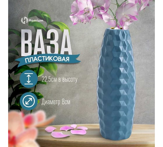 Ваза Homium Square, цвет синий, H23 см vasesquare01blue