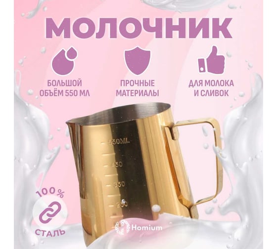 Емкость мерная Homium объем 650 мл, цвет золотой, с делениями mug600gold