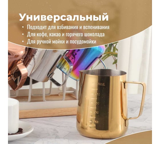 Емкость мерная Homium объем 650 мл, цвет золотой, с делениями mug600gold