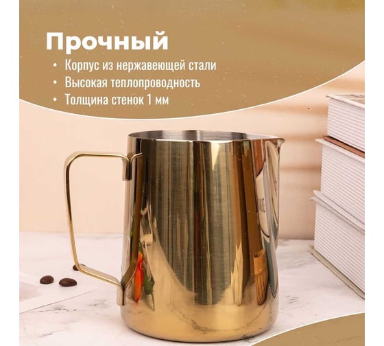 Емкость мерная Homium объем 650 мл, цвет золотой, с делениями mug600gold