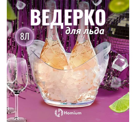 Емкость для хранения Homium Party объем 8 л, с ручками party02