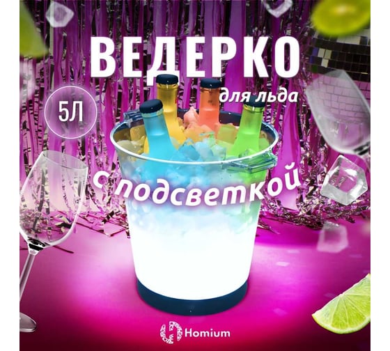 Емкость для хранения Homium Party объем 5 л, с подсветкой party04