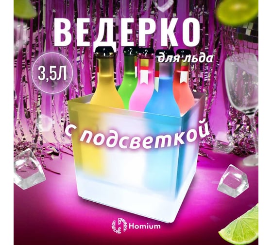 Емкость для хранения Homium Party объем 3,5 л, с подсветкой party05